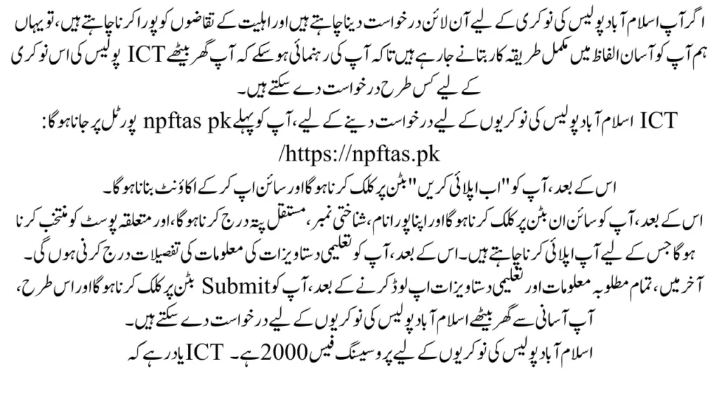 How to Apply Online for the ICT Islamabad Police Jobs 2026 via npftas.pk
